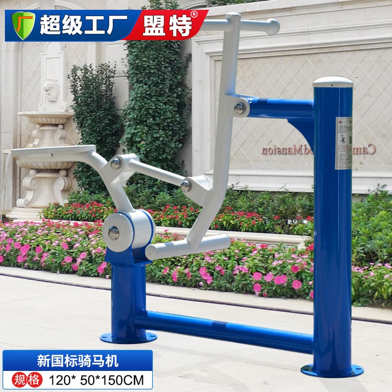 新国标骑马机
